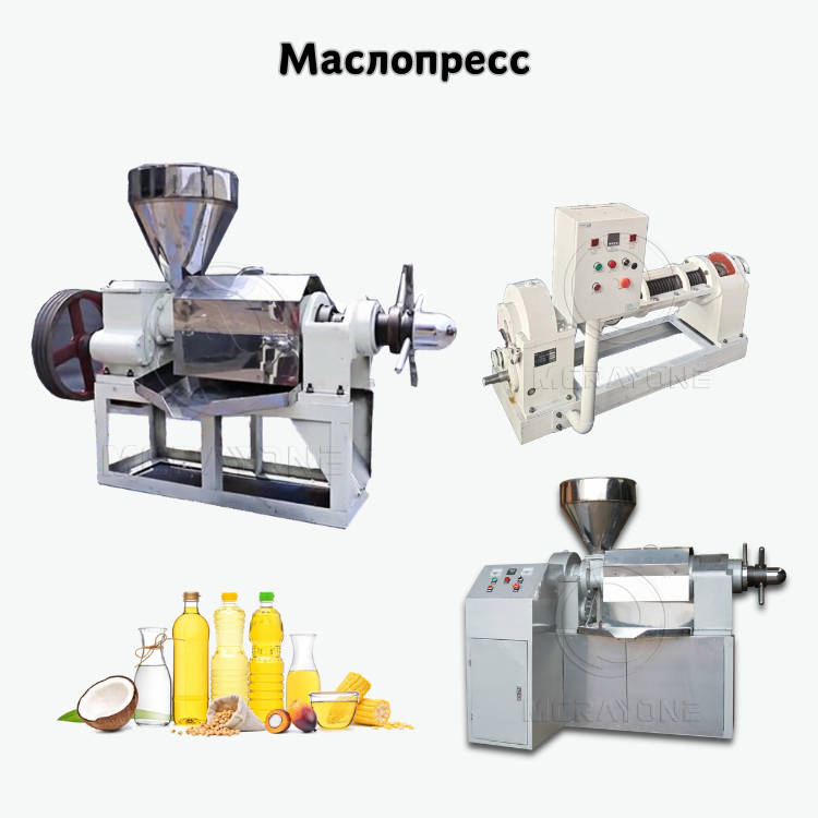 Масляный пресс для арахисового масла