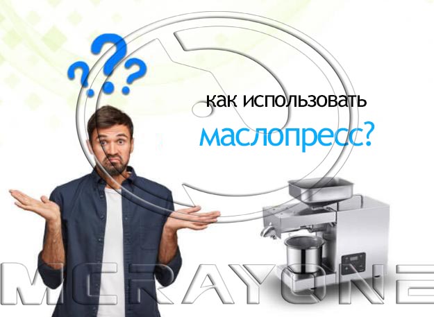 Распространенные ошибки при работе с маслопрессом и советы по правильному использованию.